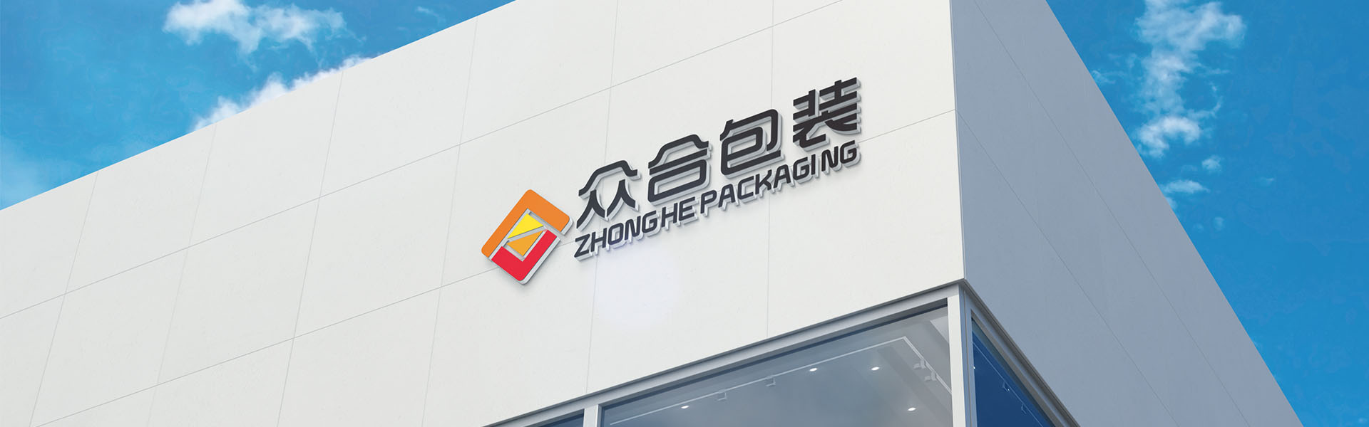 長(zhǎng)春包裝廠